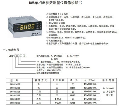 上海朗煜电子科技DW8/DW9单相电量参数测量仪 高精度电压测量解决方案与产品图鉴